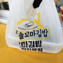 깨솔솔꼬마김밥