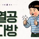 열공다방 - 도봉구 도봉로 566 | 열공다방