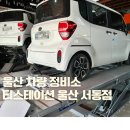 건천휴게 오일스테이션 | 휠얼라이먼트 조정, 에어컨필터 교체, 차량내부 연막탈취, 엔진오일교체, 바퀴 교체 받은 솔직한 후기