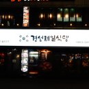 경성식당 이미지