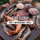 자락스테이 | 지리는 지리산뷰 솥뚜껑 감성촌캉스 함양 자락스테이