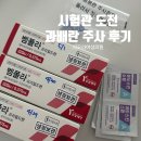 폴라 | 난임일기:: 시험관 첫 도전 ! 과배란 주사 벰폴라후기