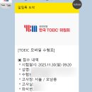 오남중학교 | [후기] 오남중학교 토익 고사장 음질 후기