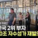 자산 10조 자수성가 재벌, 셀트리온 서정진의 하루 이미지