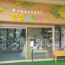 성산초등학교 병설유치원 이미지