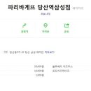 파리바게뜨 당산역삼성점 이미지