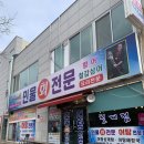 철계점민물회전문