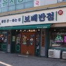 보배반점상무점 | 상무지구 점심 맛집 보배반점 주차 배달 포장 가능 차돌짬뽕
