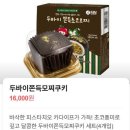 일산 사과당 두쫀쿠 두바이쫀득초코모찌 솔직 후기 (feat.사과파이)