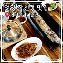 만희 | [공지] 언양 작천정 맛집, 울산역 근처 아기랑 가기좋은 한식 만희네가마솥밥