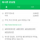 워시존 강남점 이미지