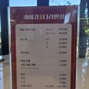 강과바다의 탑 | 마산콰이강의다리 맛집 콰이강다리반점 마산야외맛집 1등