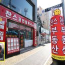 찬스부동산공인중개사사무소 이미지