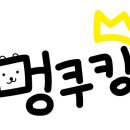 멍쿠킹 이미지