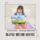 비타민어린이집 | 종근당 벨더웰 아이벨타민 2살 6살 아이도 먹기 좋은 어린이 액상 비타민 후기