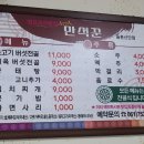 만석꾼율촌산단점