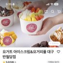 교촌치킨(방어점) | 대구 배달 맛집. 회, 치킨, 아이스크림까지
