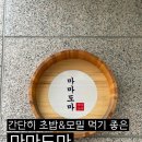 가산골삼거리 | [수원/인계동] 간단히 먹으러 갔다가 배터지고 나온,마마도마