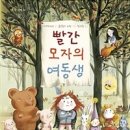 빨간모자 이미지