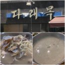 칼국수전문점 | 우장산역 칼국수 맛집, 가족 모두 만족한 다래목 해물손칼국수전문점 후기