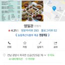 영일관굴비