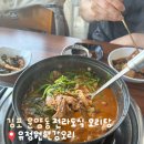 김포한강6로 | [김포 운양동] 유정원한강오리 전라도식오리탕 김포부모님식사