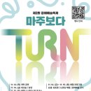 제주문화예술교육협회 헤드라인제주