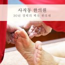 백산한의원 이미지