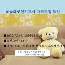 동화구연지도사자격대비 이미지