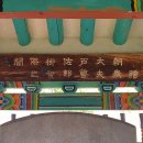 진주류씨 삼효열 정려 이미지