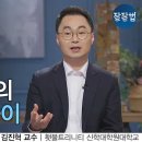 ﻿ 삼위일체를 제대로 설명해 보겠습니다ㅣ김진혁 교수ㅣ잘잘법 141회 이미지