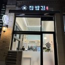 집밥엔 떡볶이 | 동탄영천동 집밥김 떡볶이 솔직후기