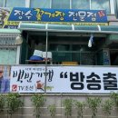 당진 허영만의 백반기행 간장게장 장수꽃게장전문점 당진원당동맛집