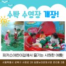 피카소어린이집 이미지