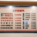 장수우렁불백 이미지