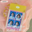 오니리코스튜디오 | 부산 컨셉 사진관 키즈스냅 명지 오니리코 스튜디오 촬영 후기