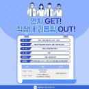 ＜저연차물리치료사들을 위한 권익증진사업 –연차 GET !! 직장내 괴롭힘 OUT!!＞ 이미지