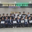 대정농협