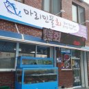 마리민물회