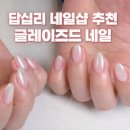 Nail의설렘 | 답십리 네일샵 추천 | 성동구 글레이즈드 네일 잘하는 곳 '설렘뷰티끄_네일' 내돈내산 후기