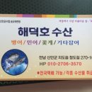 해덕호 이미지