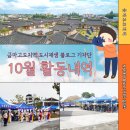 이천년 고도의 새로운 숨결, 다시 숨쉬는 금마(금마면) 네이버블로그