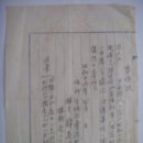 정시주주총회(定時株主總會) 위임장(委任狀), 위임인 한승수 (1944년) 이미지