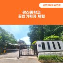 광신중학교 | 2024년 6월, 광신중학교 공연기획자 체험 수업 진행 후기