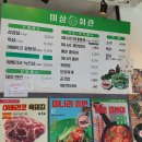 미삼회관 이미지