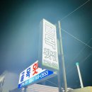 UR(경주시)-[양남로]-하-2 | 경주 인생 횟집이었던 골목횟집