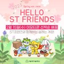 에스티프렌즈