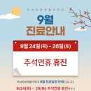 바른재활의학과의원 | [공지] 하남바른재활의학과의원 26년 9월 진료일정 안내드립니다.