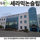 (주)호진플라텍