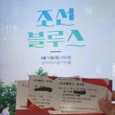 조선블루스 콘서트 이미지